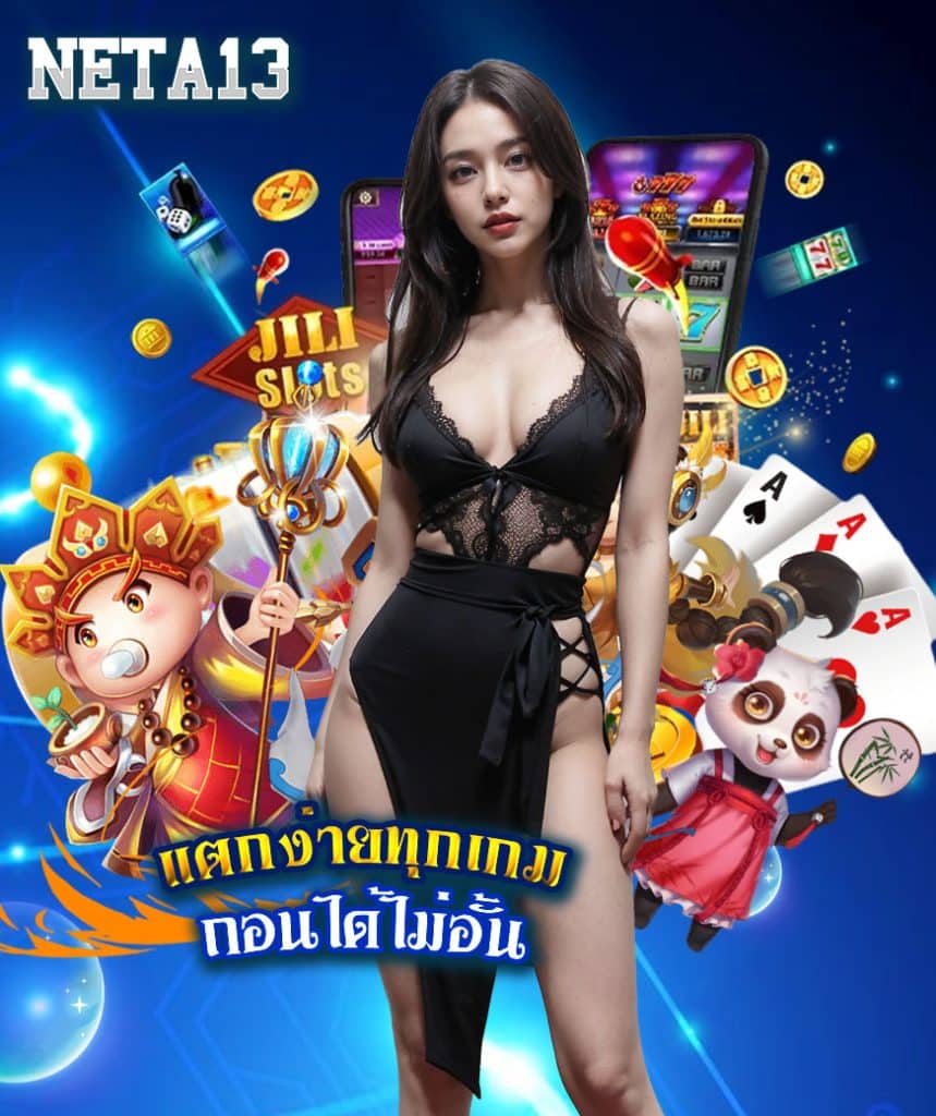 neta13 สล็อต
